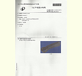 专利证书